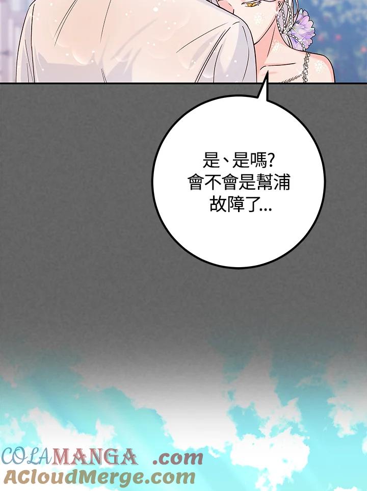 《海军上将的怪物妻子》第16话 第25页