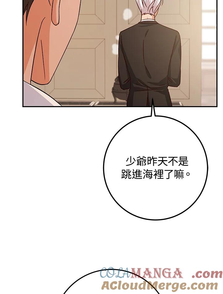 《海军上将的怪物妻子》第16话 第85页