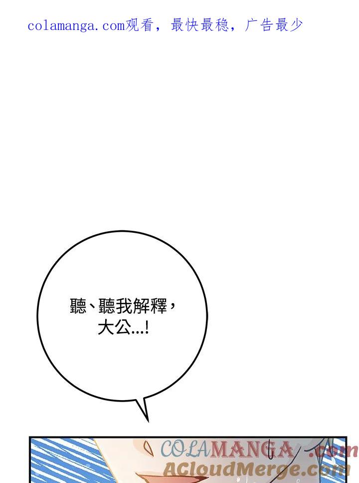《海军上将的怪物妻子》第16话 第1页
