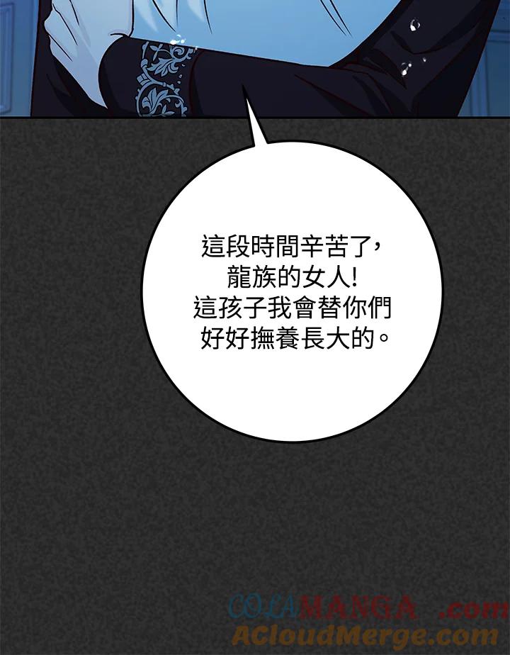 《海军上将的怪物妻子》第16话 第133页