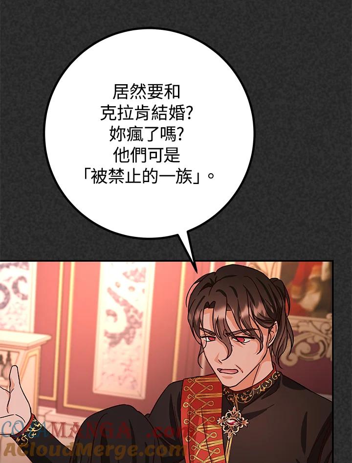 《海军上将的怪物妻子》第16话 第105页