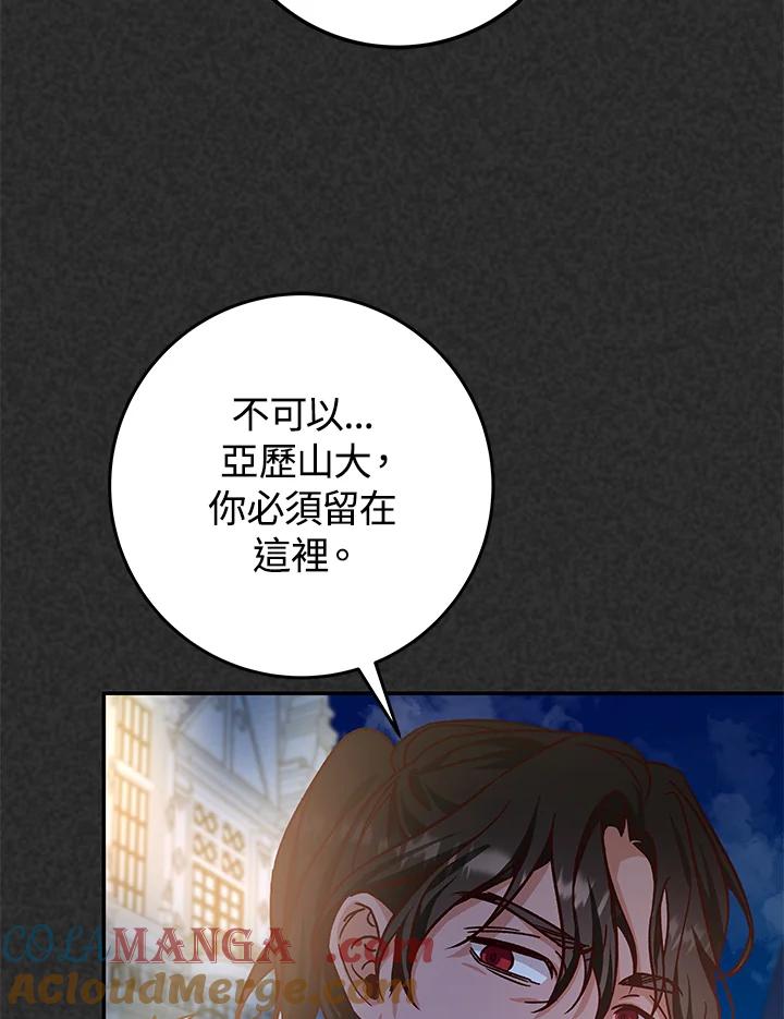 《海军上将的怪物妻子》第16话 第141页