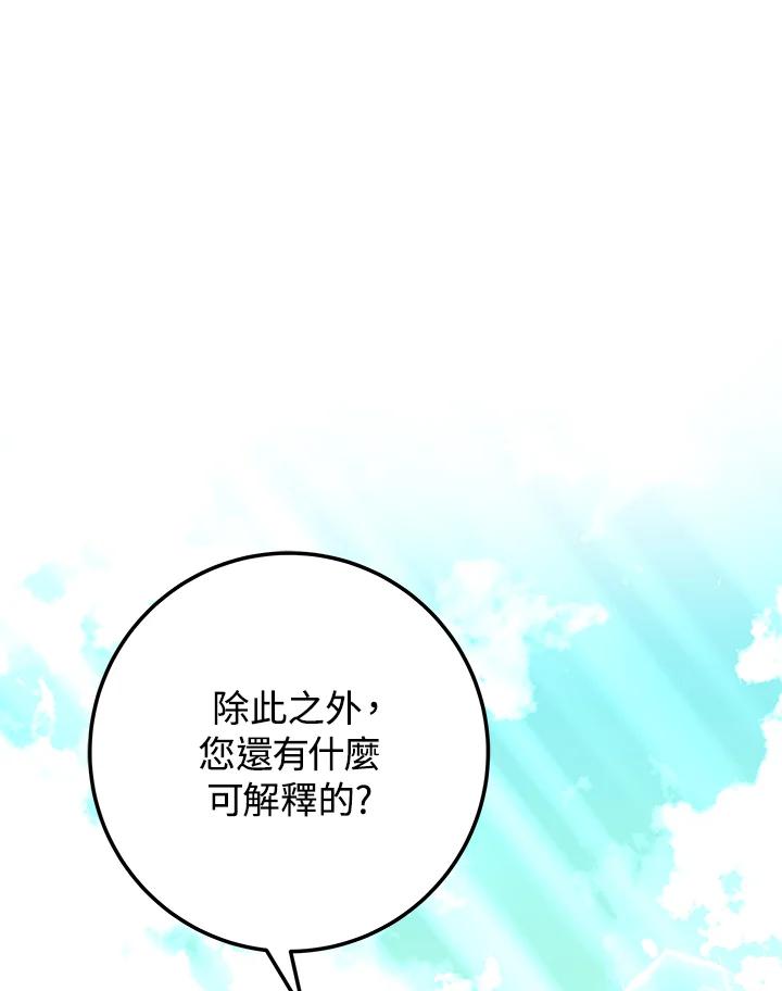 《海军上将的怪物妻子》第16话 第6页