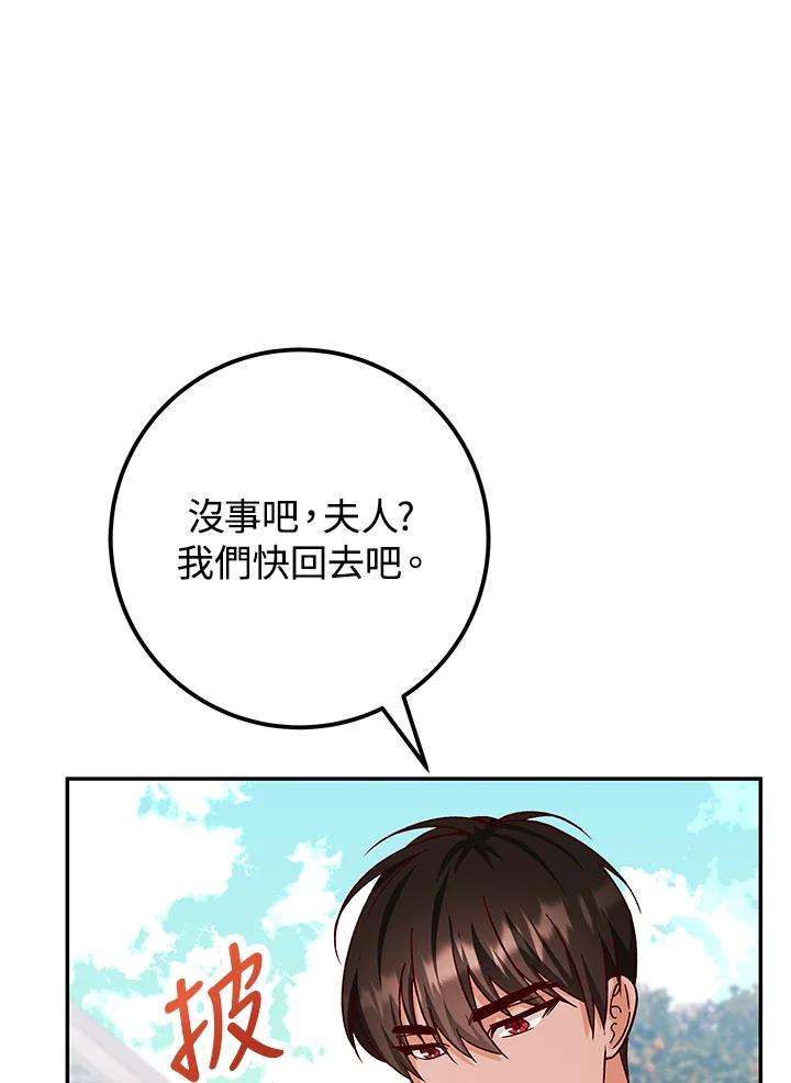 《海军上将的怪物妻子》第16话 第60页