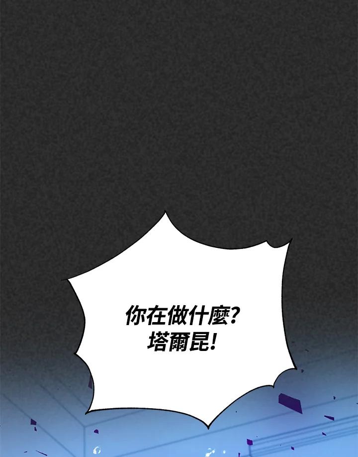 《海军上将的怪物妻子》第16话 第131页