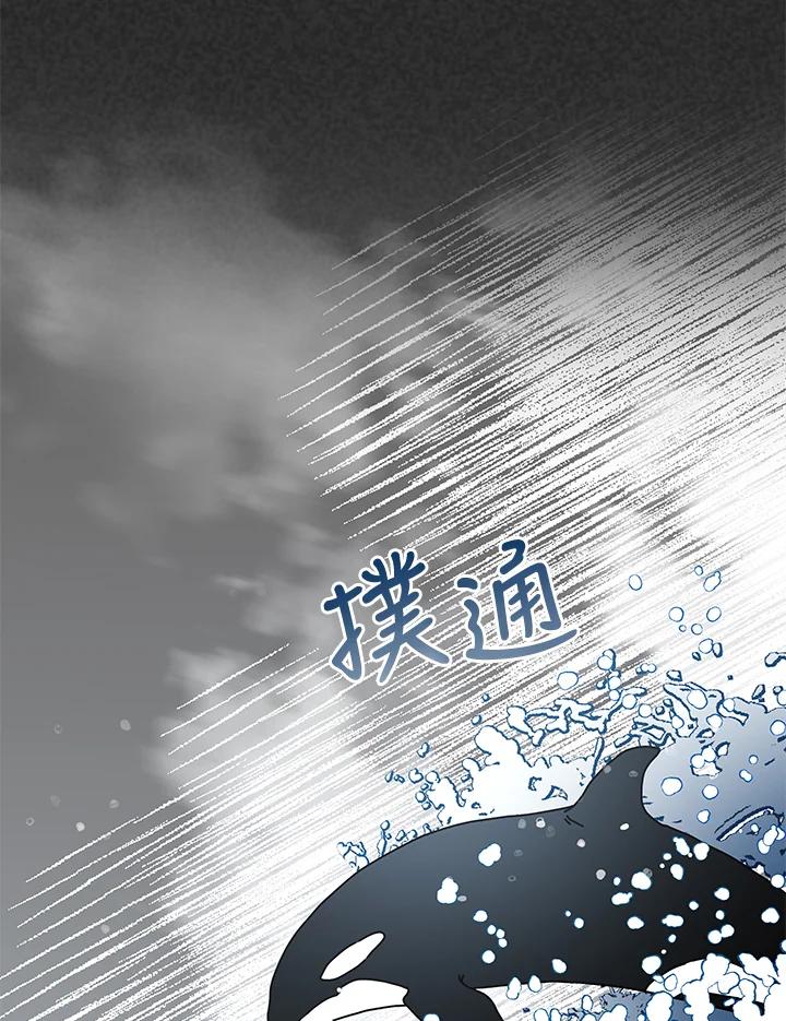 《海军上将的怪物妻子》第16话 第136页