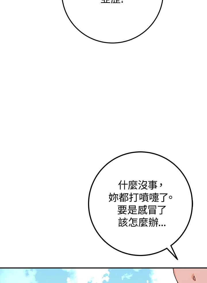 《海军上将的怪物妻子》第16话 第62页