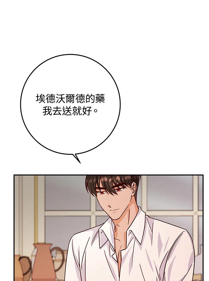 《海军上将的怪物妻子》第16话 第91页