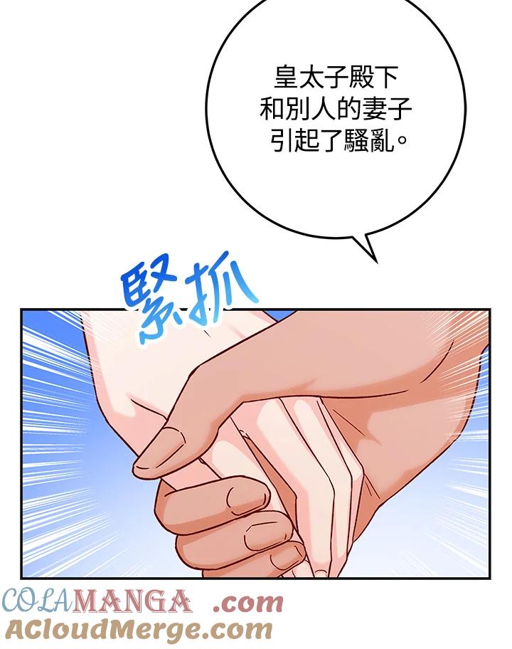 《海军上将的怪物妻子》第16话 第5页