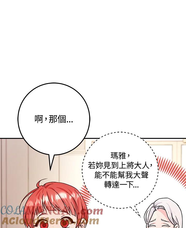 《海军上将的怪物妻子》第16话 第77页
