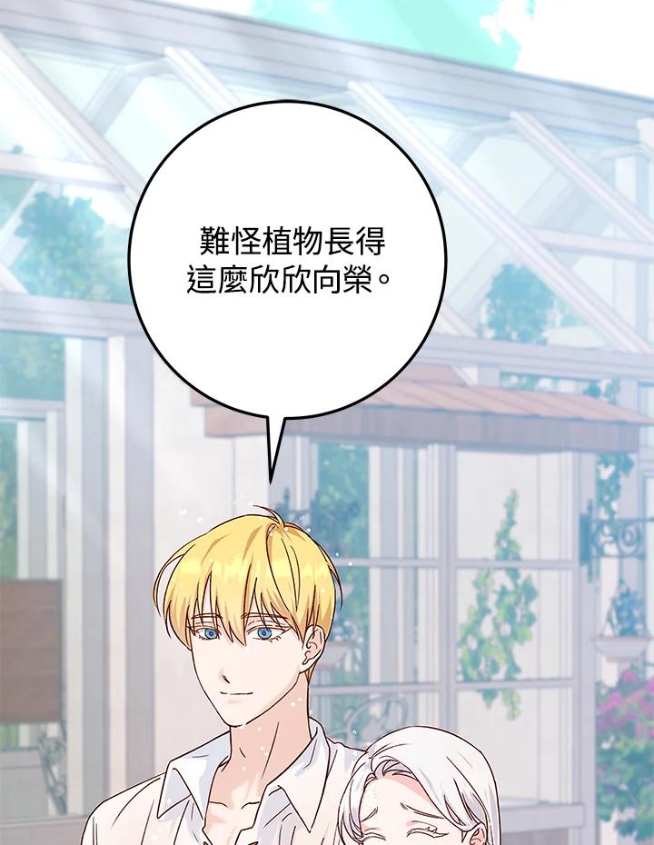 《海军上将的怪物妻子》第16话 第32页