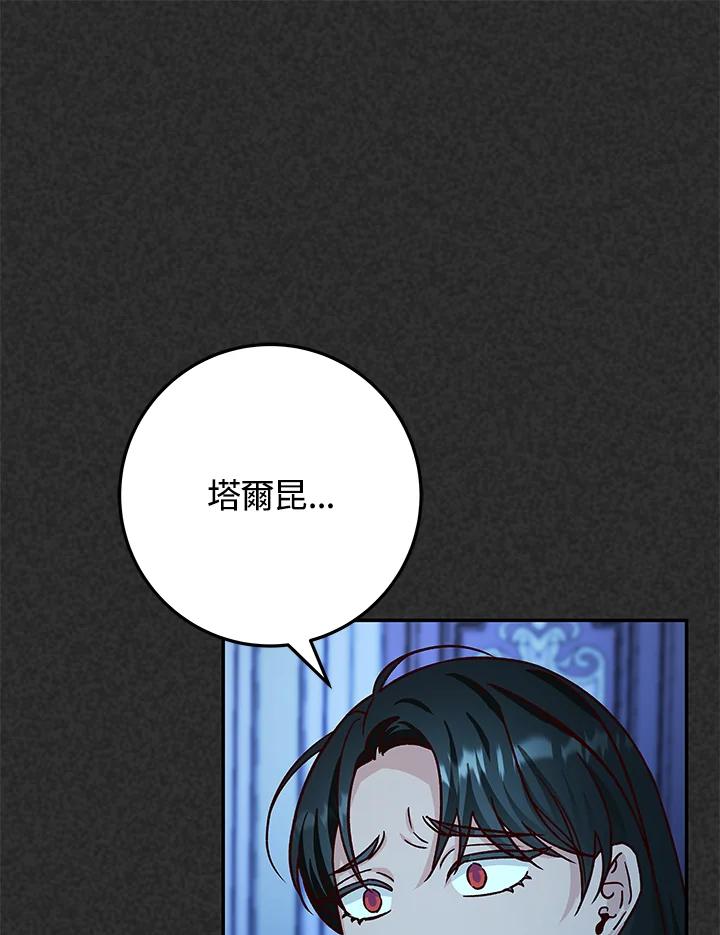 《海军上将的怪物妻子》第16话 第134页