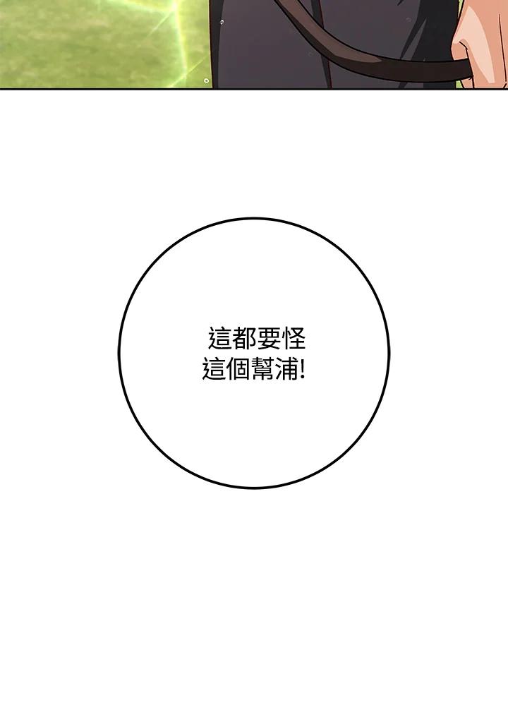 《海军上将的怪物妻子》第16话 第15页