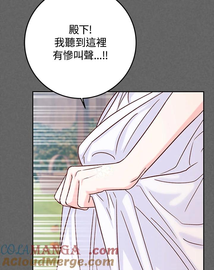 《海军上将的怪物妻子》第16话 第17页