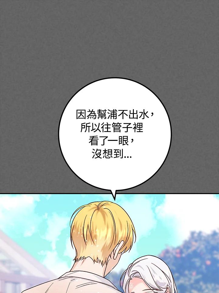 《海军上将的怪物妻子》第16话 第24页