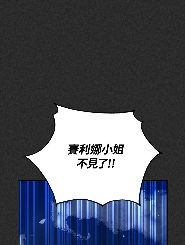 《海军上将的怪物妻子》第16话 第111页