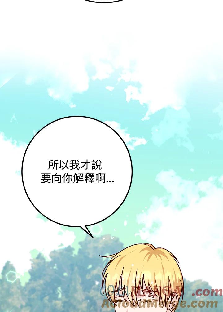 《海军上将的怪物妻子》第16话 第13页