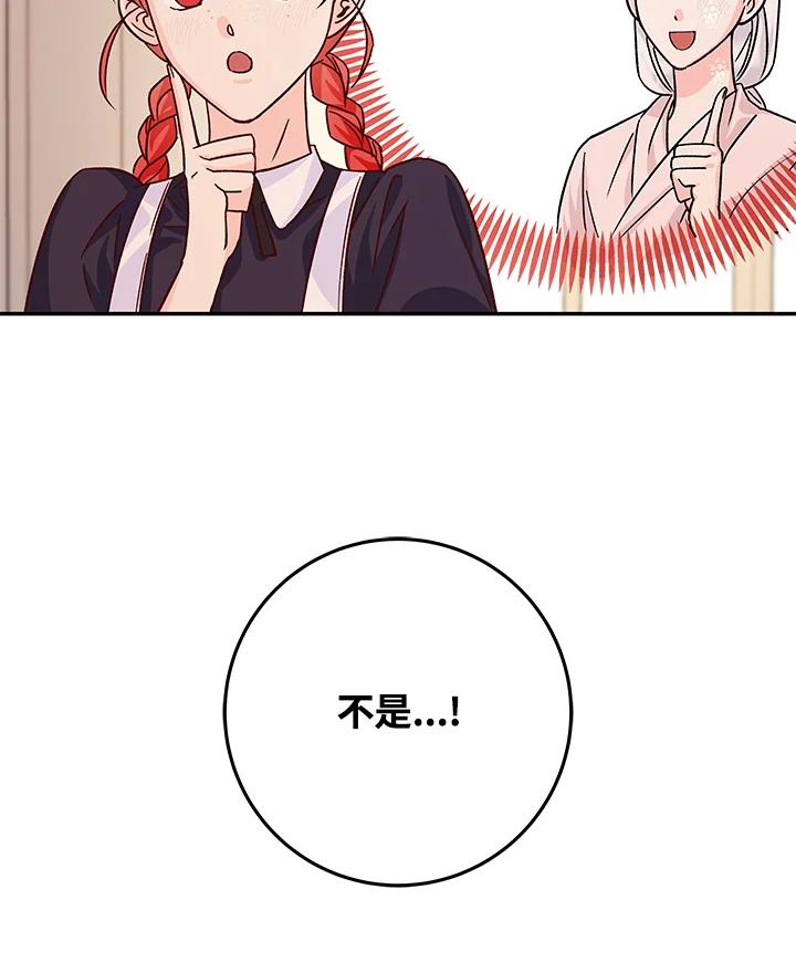 《海军上将的怪物妻子》第16话 第78页
