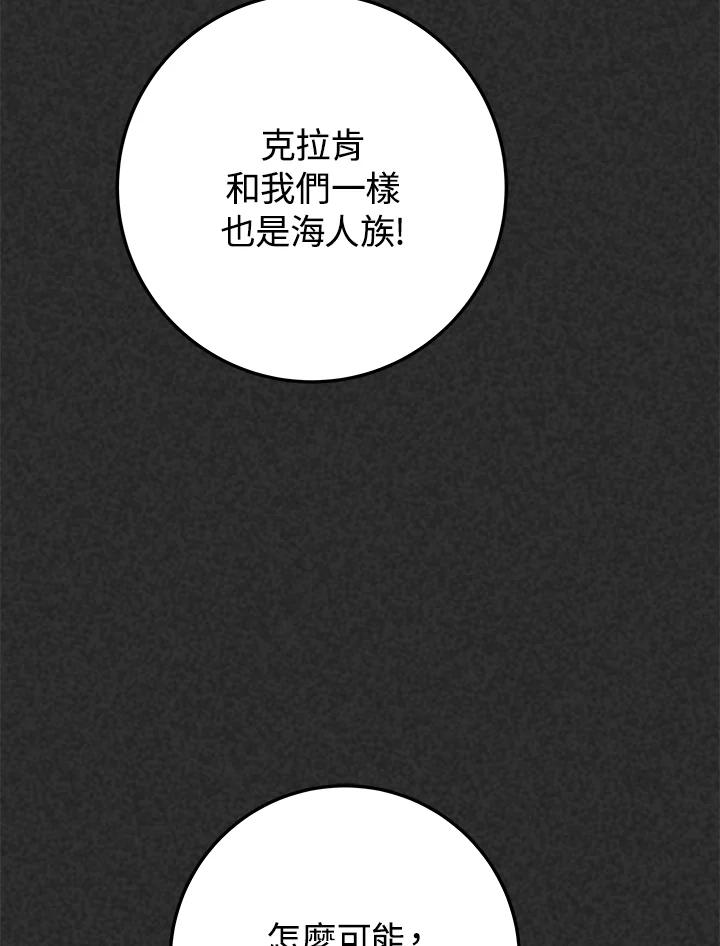《海军上将的怪物妻子》第16话 第108页