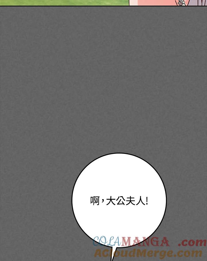 《海军上将的怪物妻子》第16话 第21页