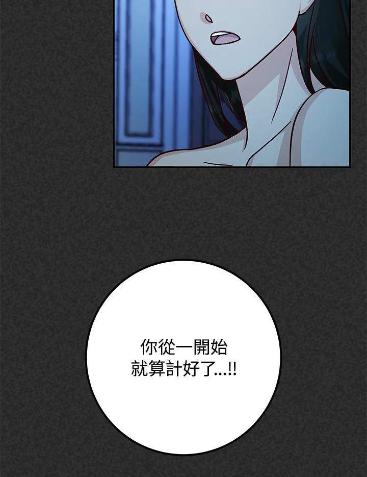《海军上将的怪物妻子》第16话 第135页