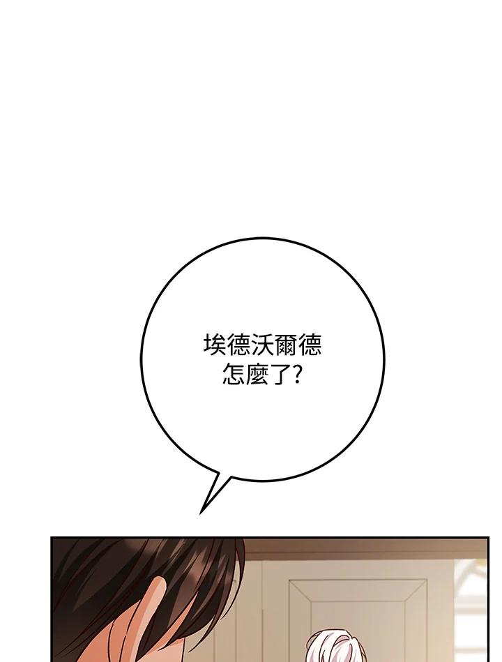 《海军上将的怪物妻子》第16话 第84页