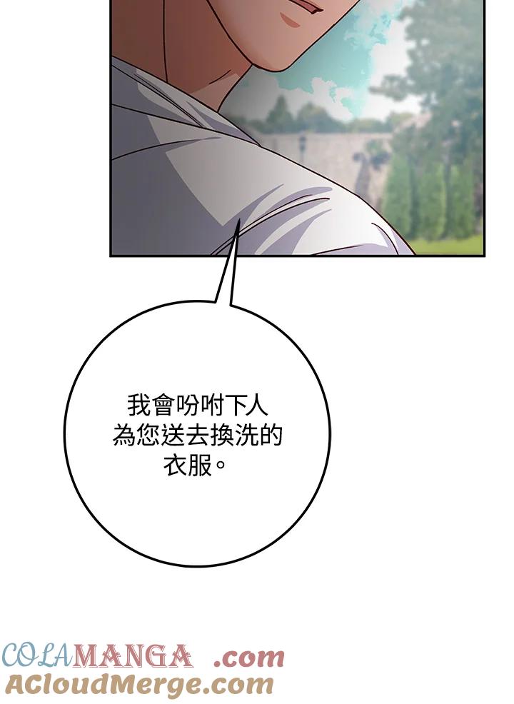 《海军上将的怪物妻子》第16话 第65页