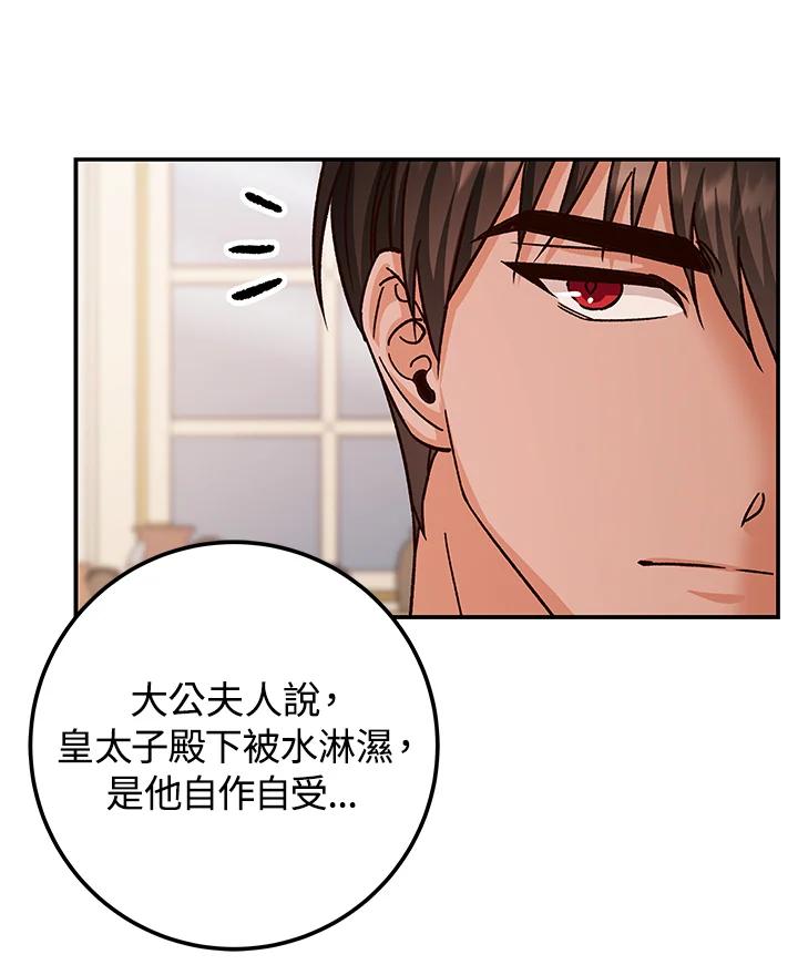 《海军上将的怪物妻子》第16话 第79页
