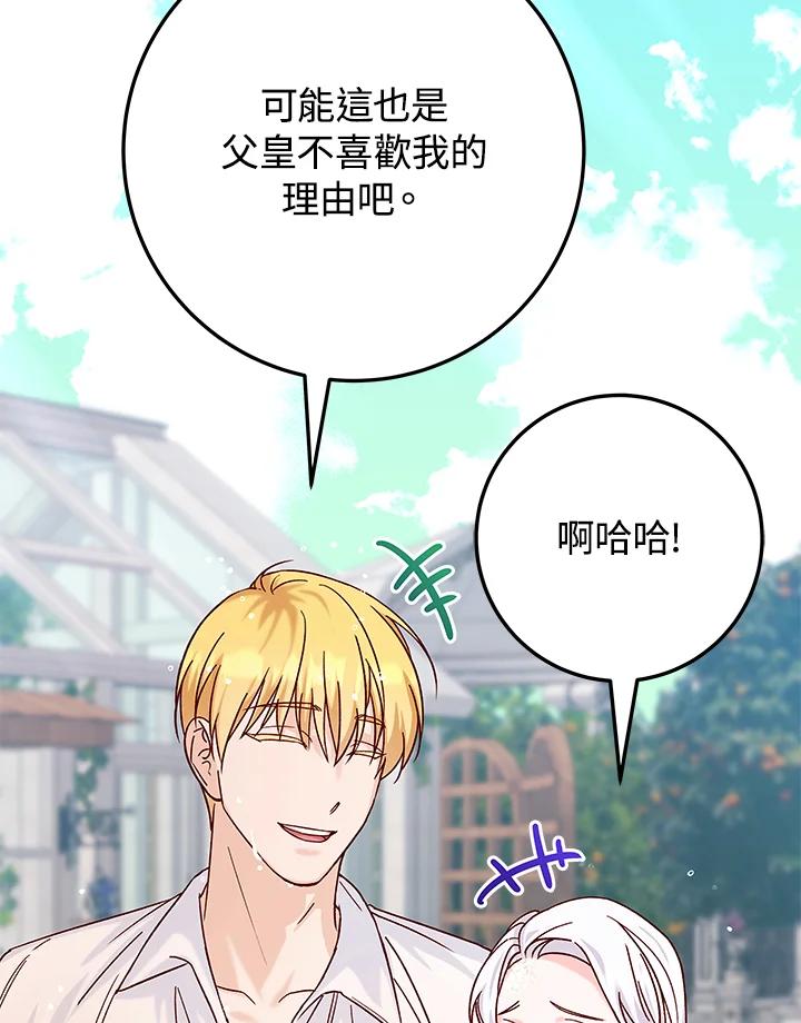 《海军上将的怪物妻子》第16话 第44页