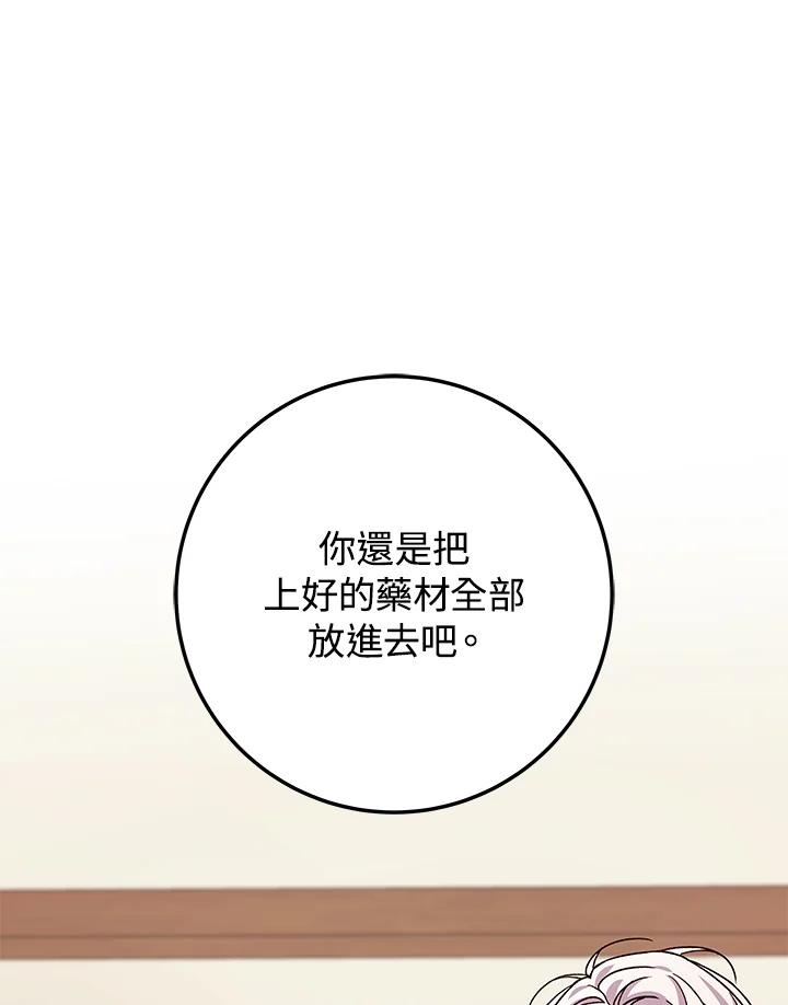 《海军上将的怪物妻子》第16话 第72页