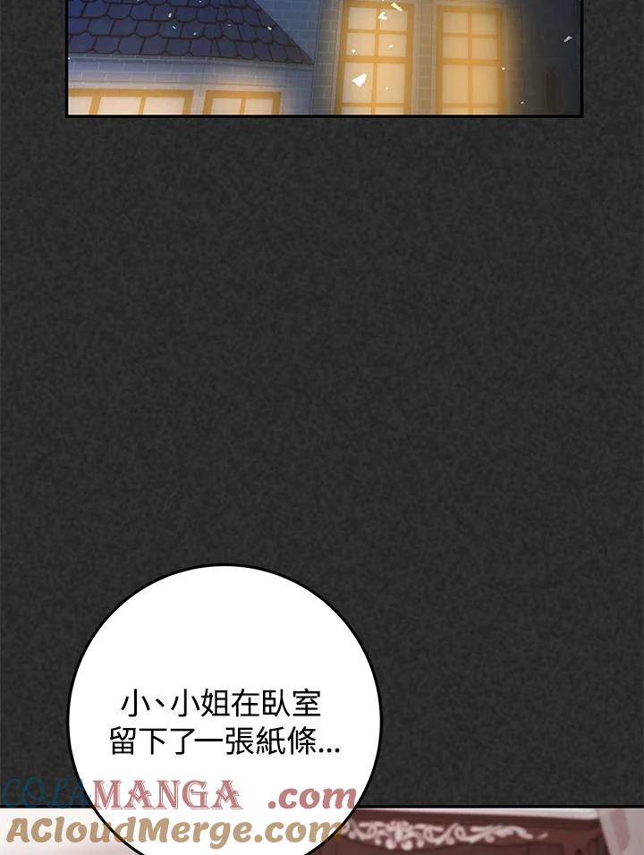 《海军上将的怪物妻子》第16话 第113页