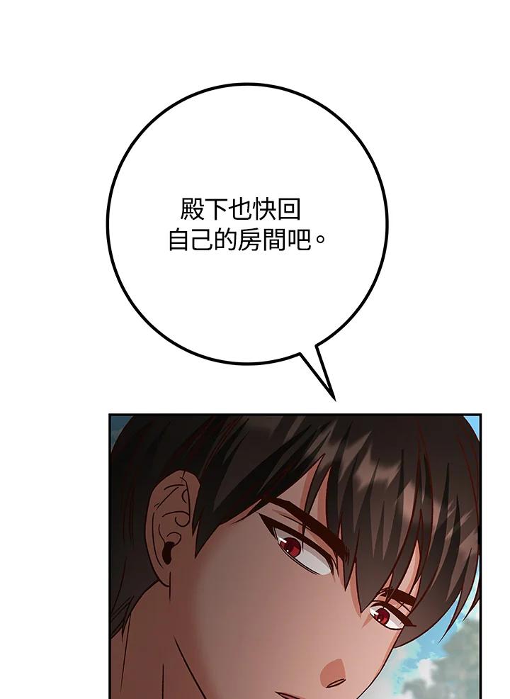 《海军上将的怪物妻子》第16话 第64页