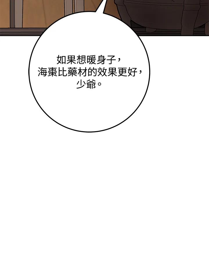 《海军上将的怪物妻子》第16话 第74页