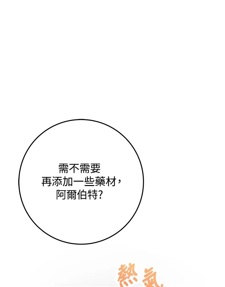 《海军上将的怪物妻子》第16话 第70页