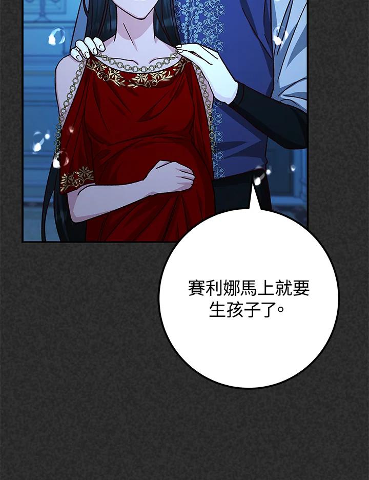 《海军上将的怪物妻子》第16话 第120页