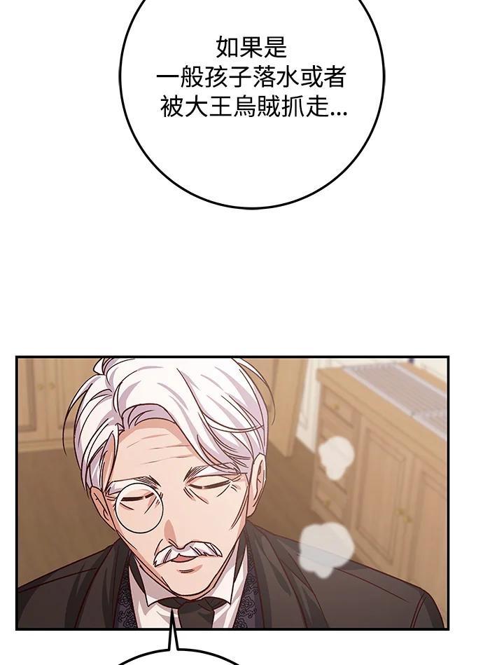 《海军上将的怪物妻子》第16话 第86页