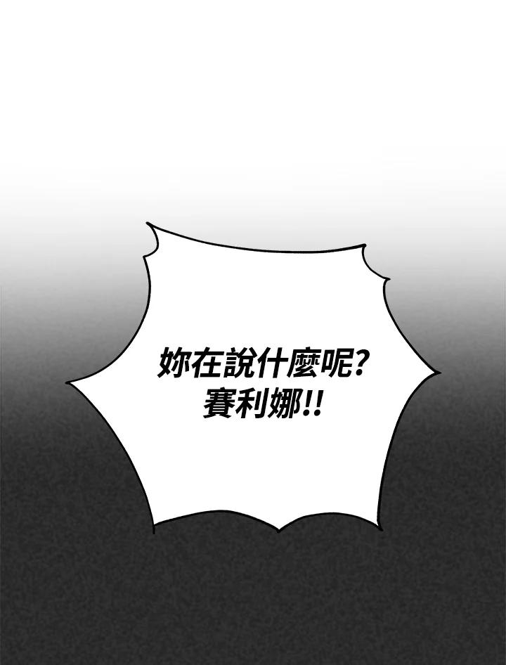 《海军上将的怪物妻子》第16话 第104页