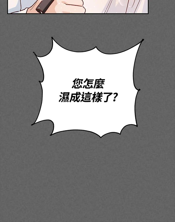 《海军上将的怪物妻子》第16话 第23页