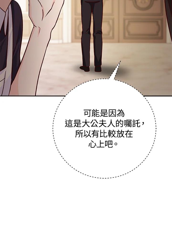 《海军上将的怪物妻子》第16话 第94页