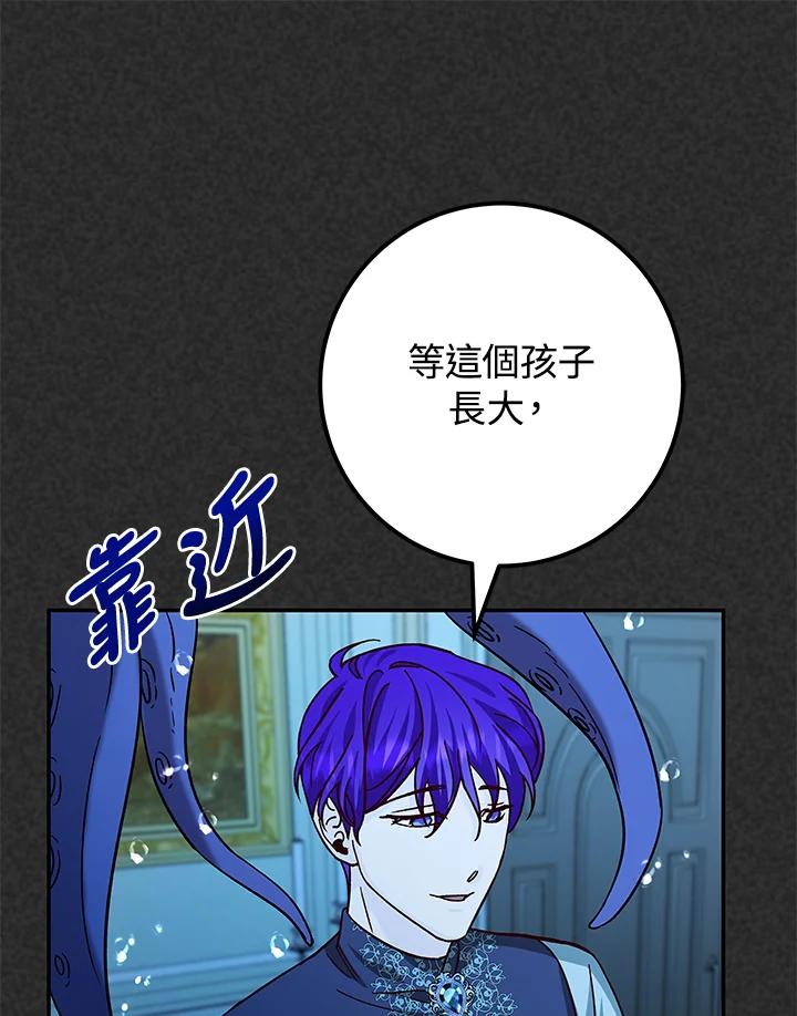 《海军上将的怪物妻子》第16话 第126页