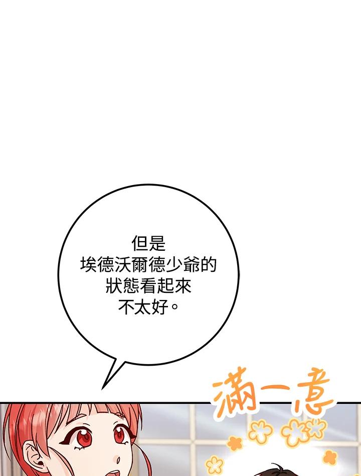 《海军上将的怪物妻子》第16话 第82页