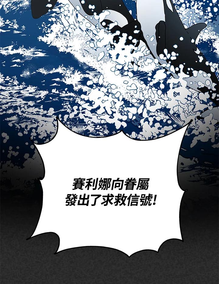 《海军上将的怪物妻子》第16话 第138页