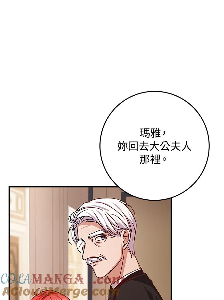 《海军上将的怪物妻子》第16话 第89页
