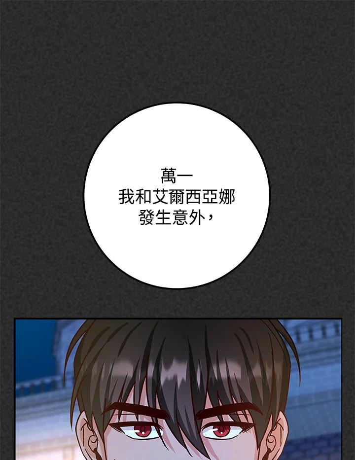 《海军上将的怪物妻子》第16话 第143页