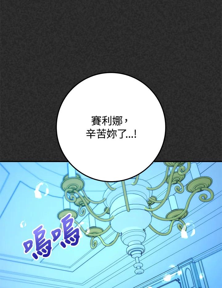 《海军上将的怪物妻子》第16话 第124页