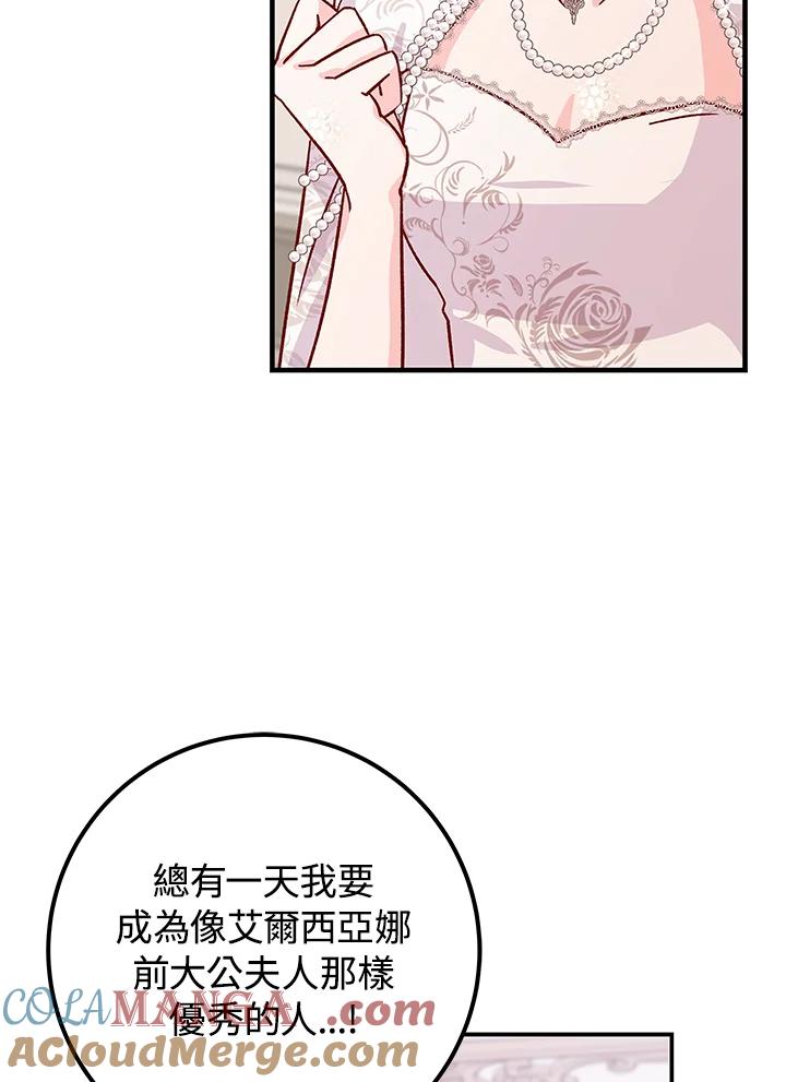 《海军上将的怪物妻子》第17话 第101页
