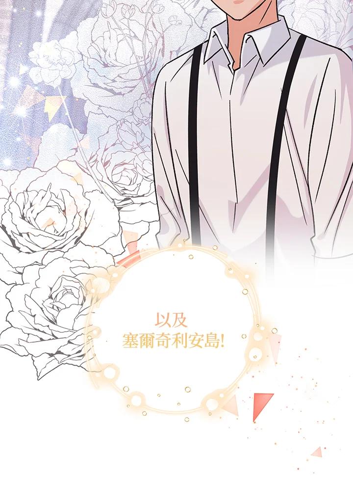 《海军上将的怪物妻子》第17话 第91页