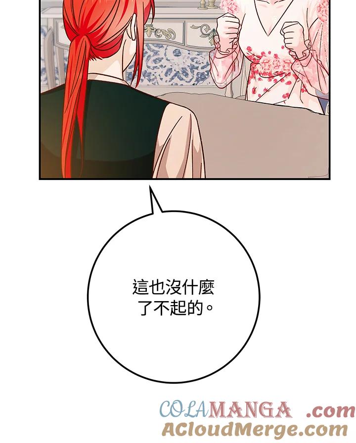 《海军上将的怪物妻子》第17话 第33页