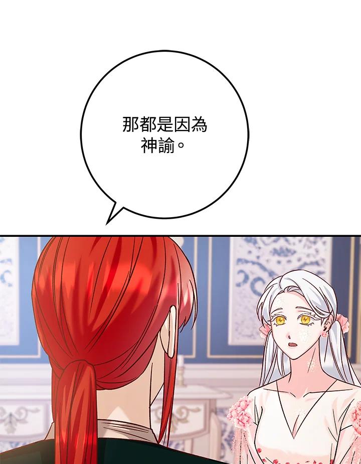 《海军上将的怪物妻子》第17话 第40页