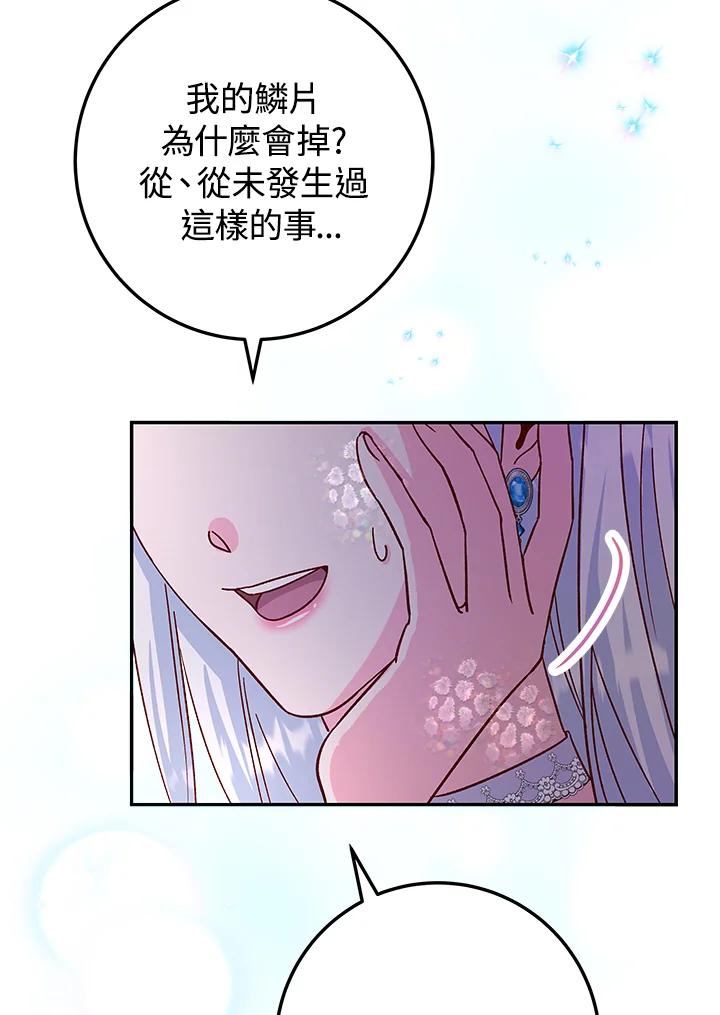 《海军上将的怪物妻子》第17话 第115页